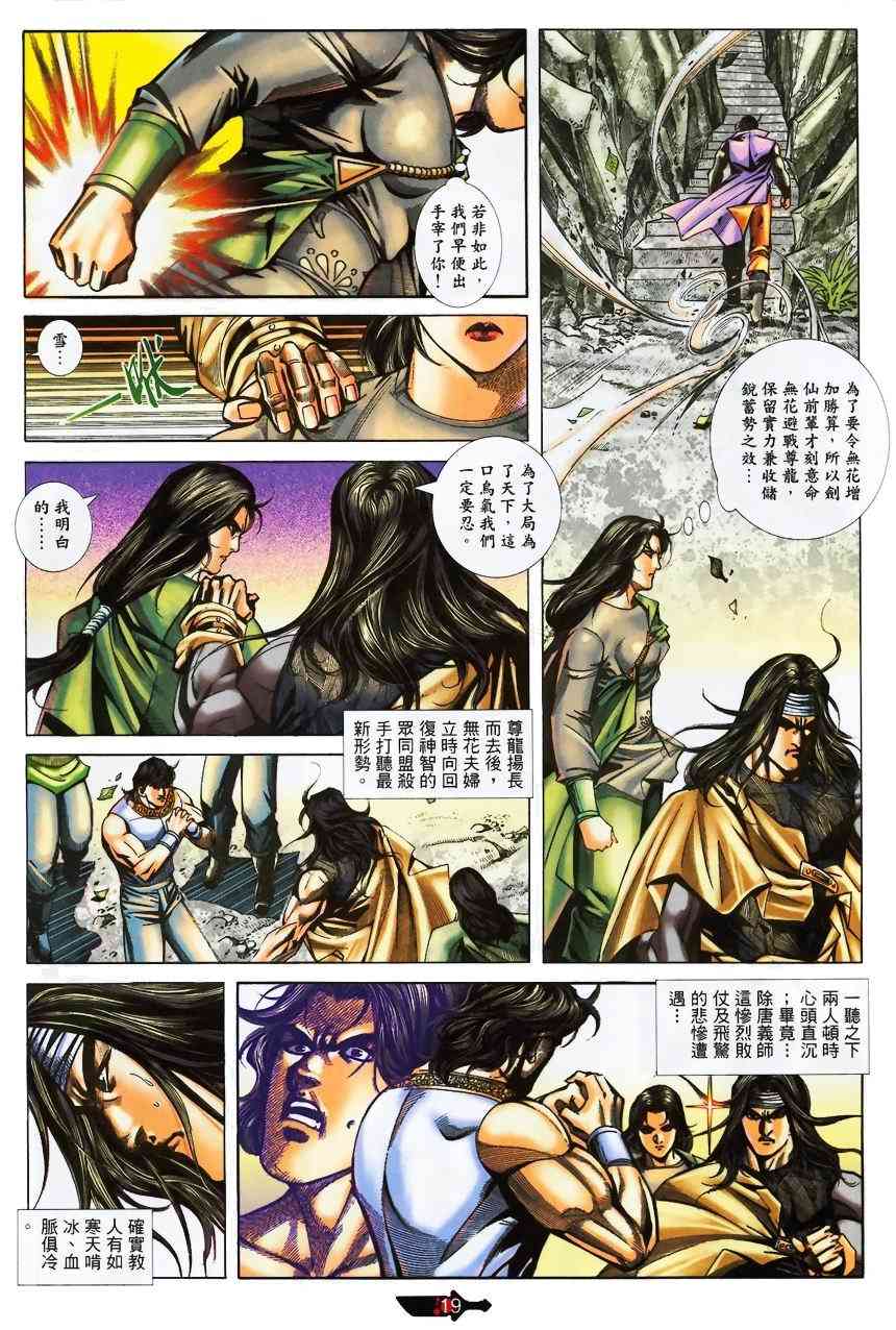 🍵霸刀 第372回 第19页