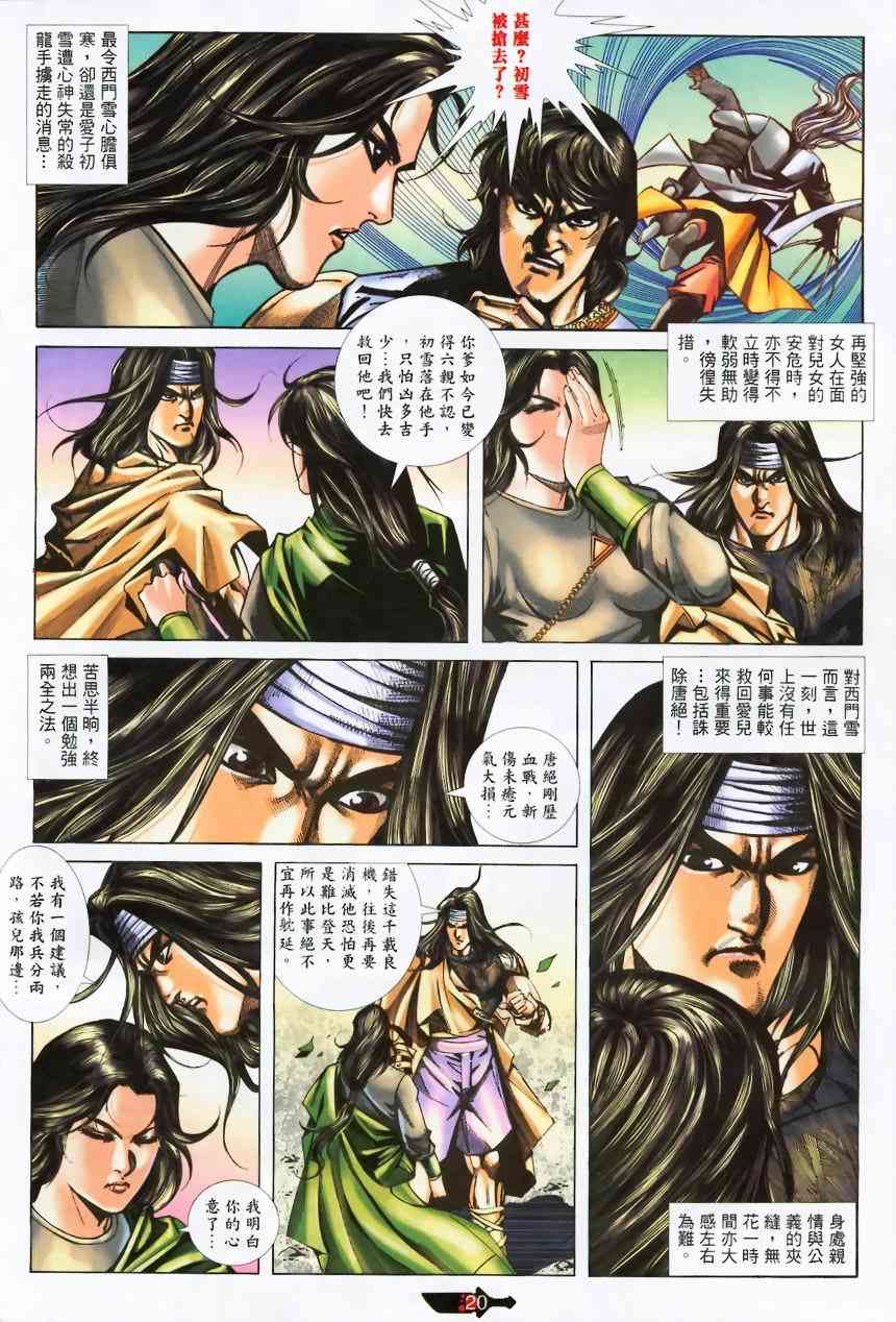 🍵霸刀 第372回 第20页