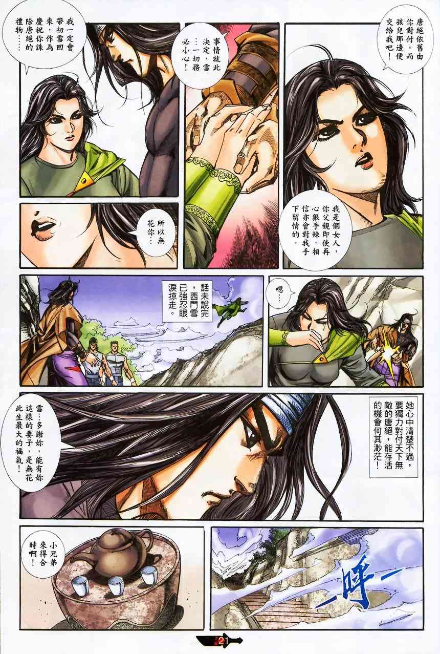 🍵霸刀 第372回 第21页