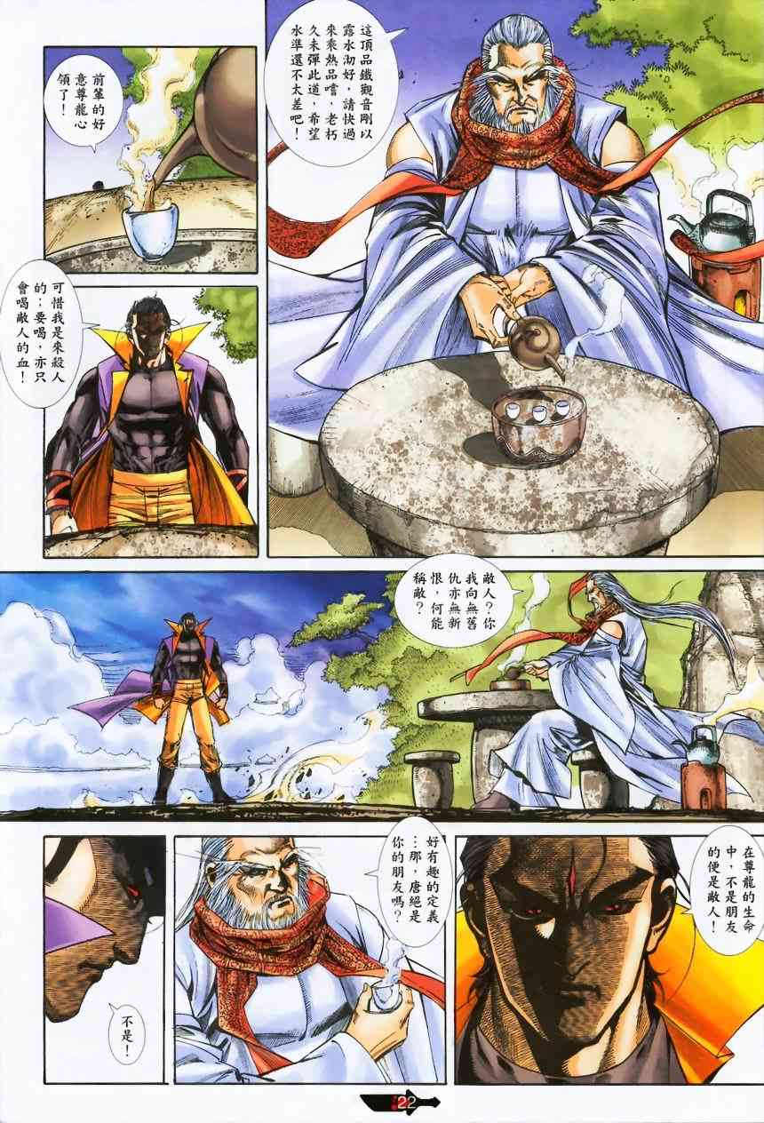 🍵霸刀 第372回 第22页