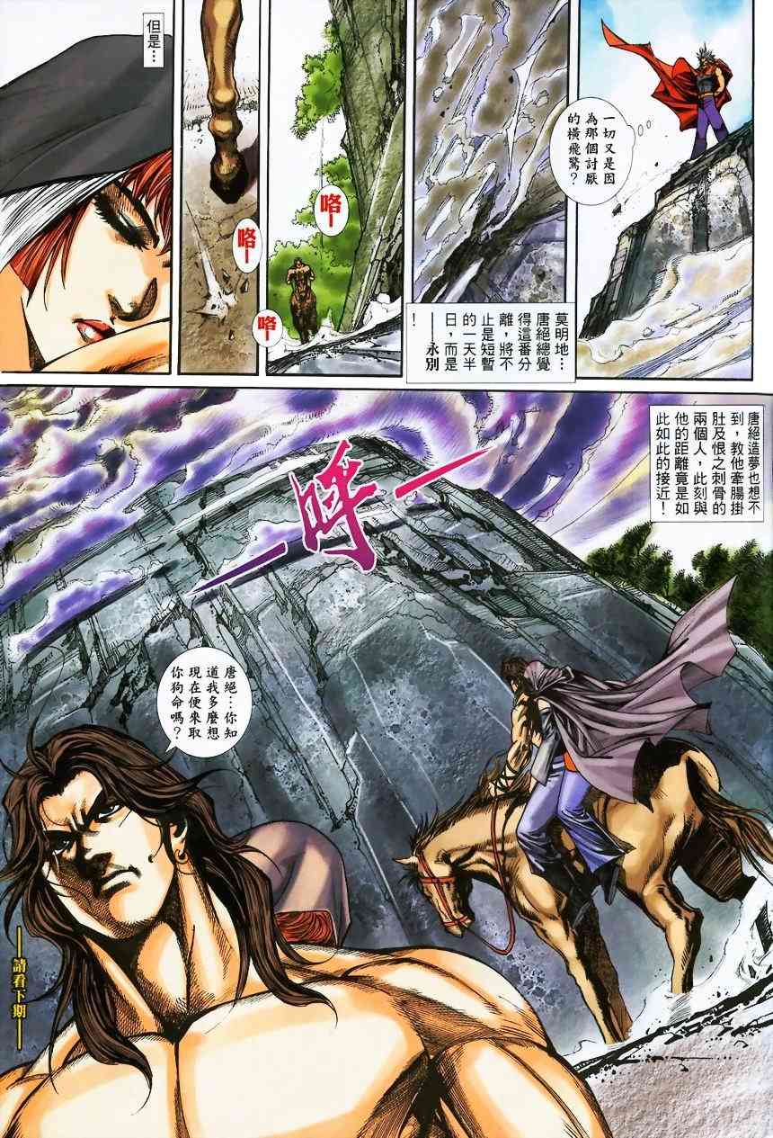🍵霸刀 第372回 第31页
