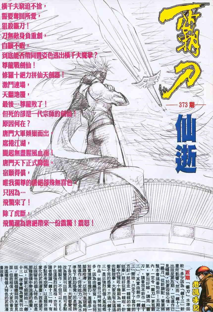 🍵霸刀 第372回 第32页
