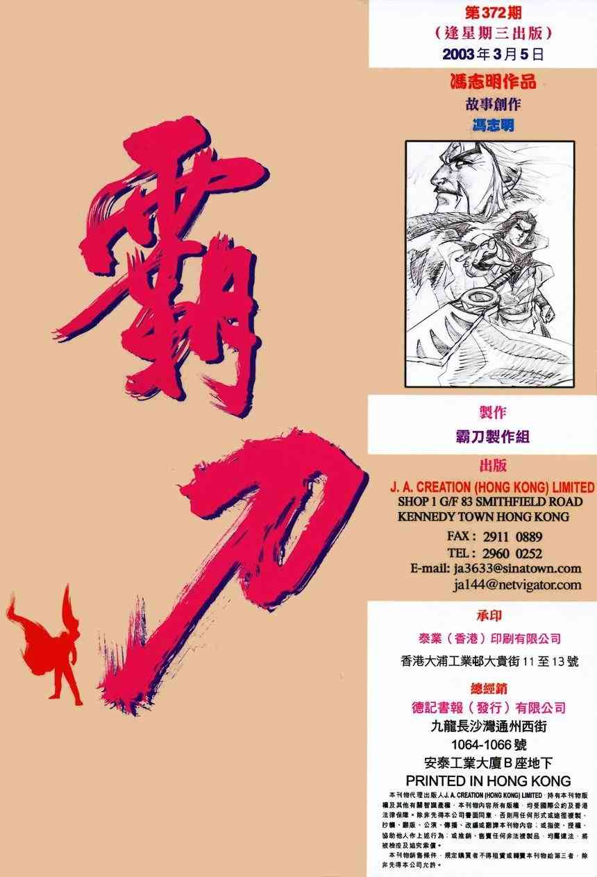 🍵霸刀 第372回 第33页