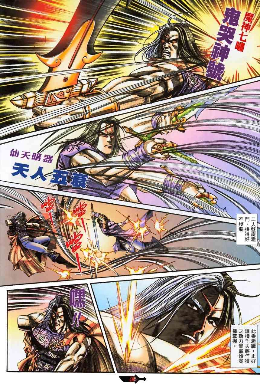 🍵霸刀 第372回 第8页