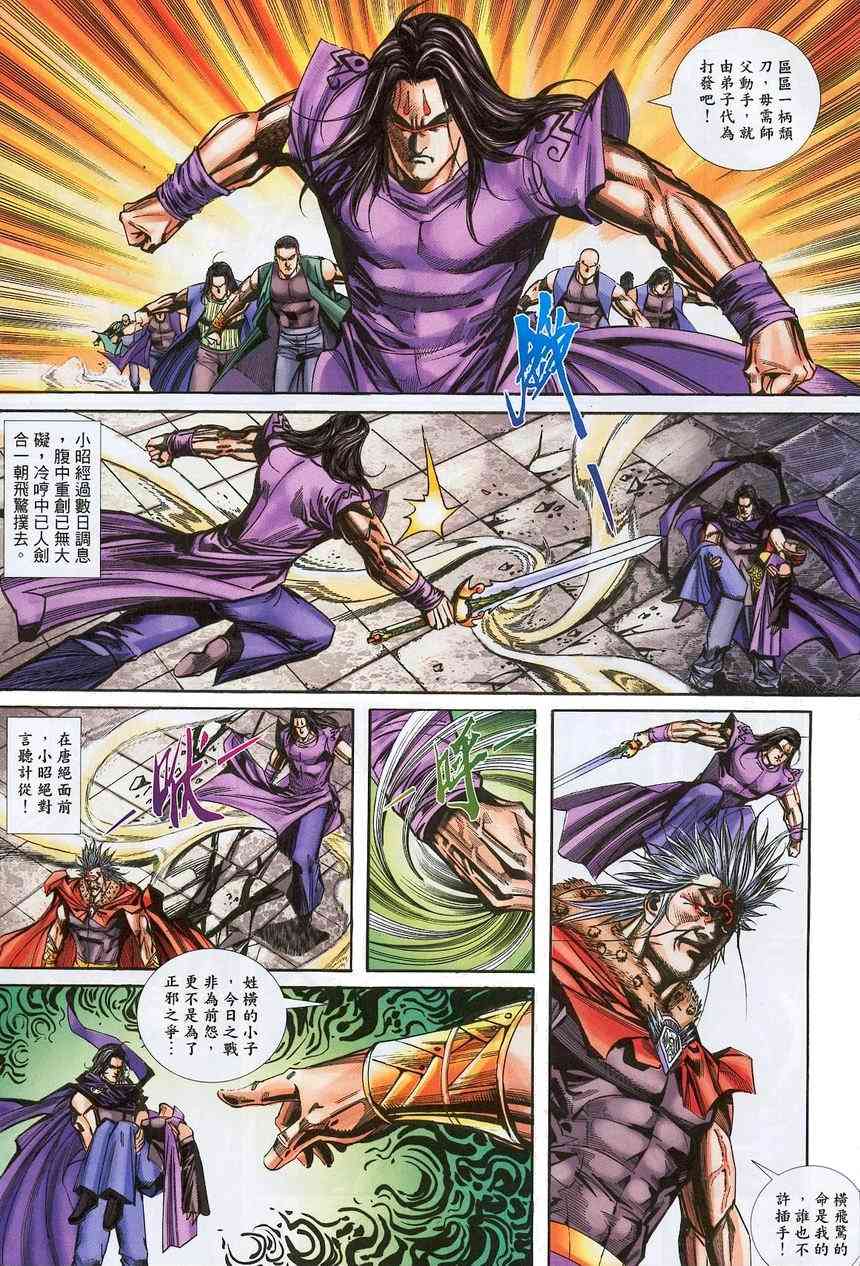 🍵霸刀 第374回 第11页