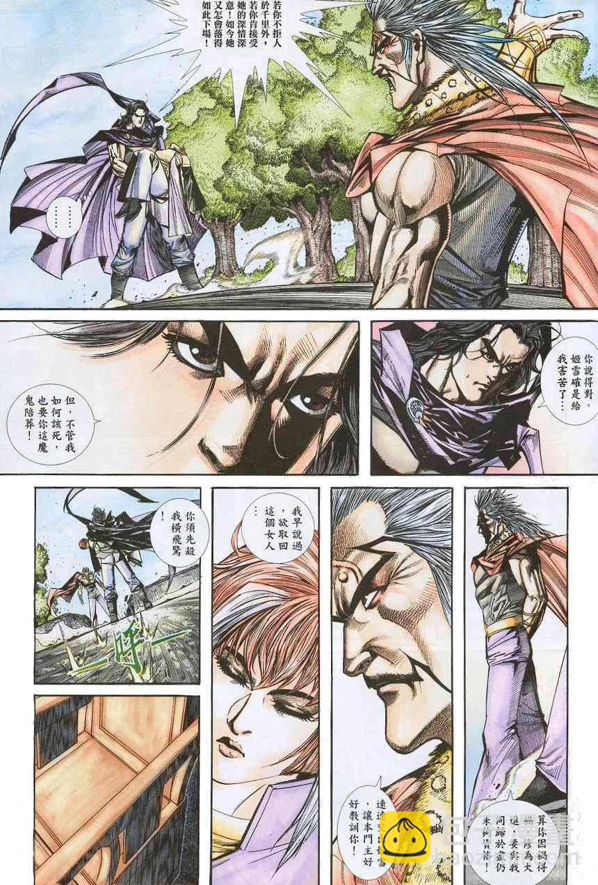 🍵霸刀 第374回 第13页
