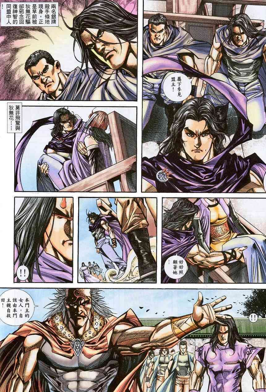 🍵霸刀 第374回 第14页