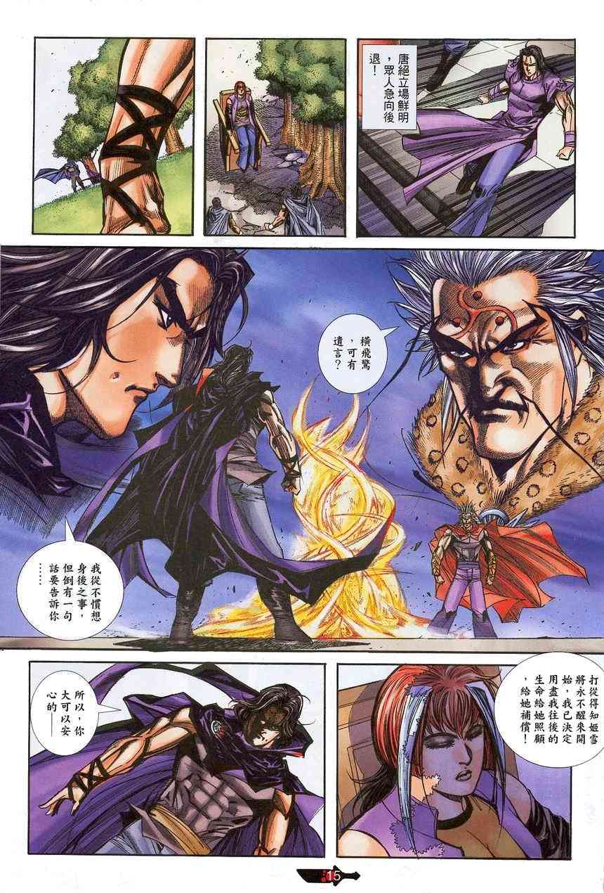 🍵霸刀 第374回 第15页