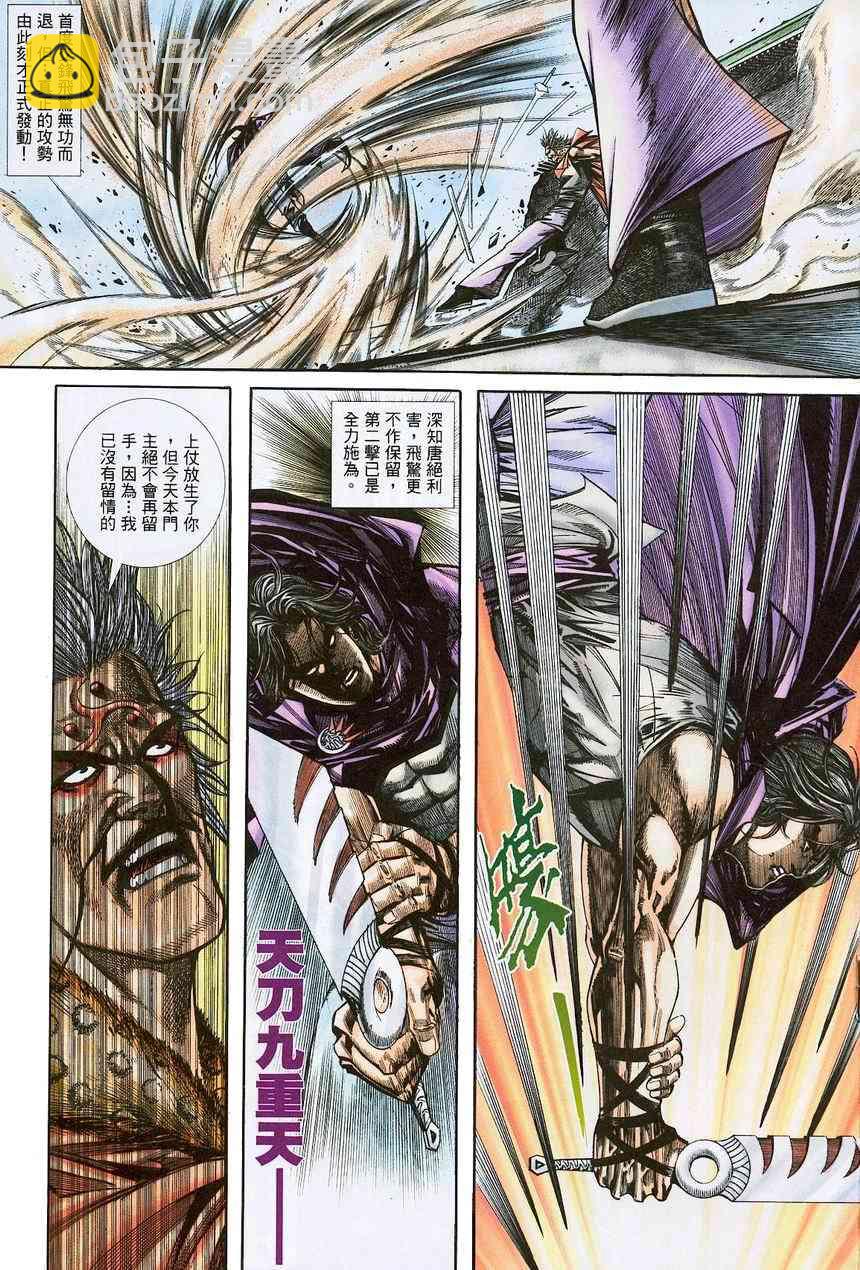 🍵霸刀 第374回 第18页