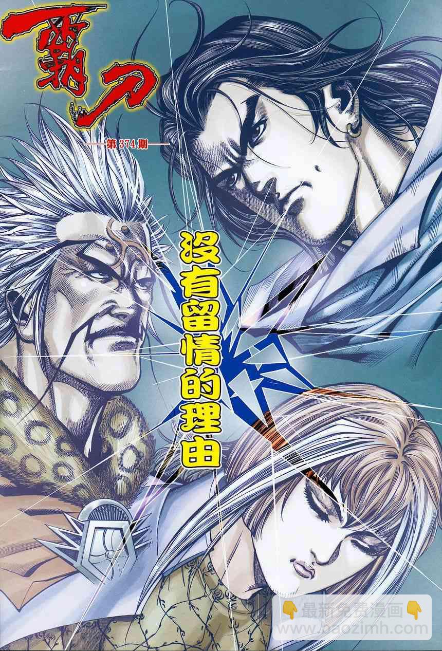 🍵霸刀 第374回 第2页
