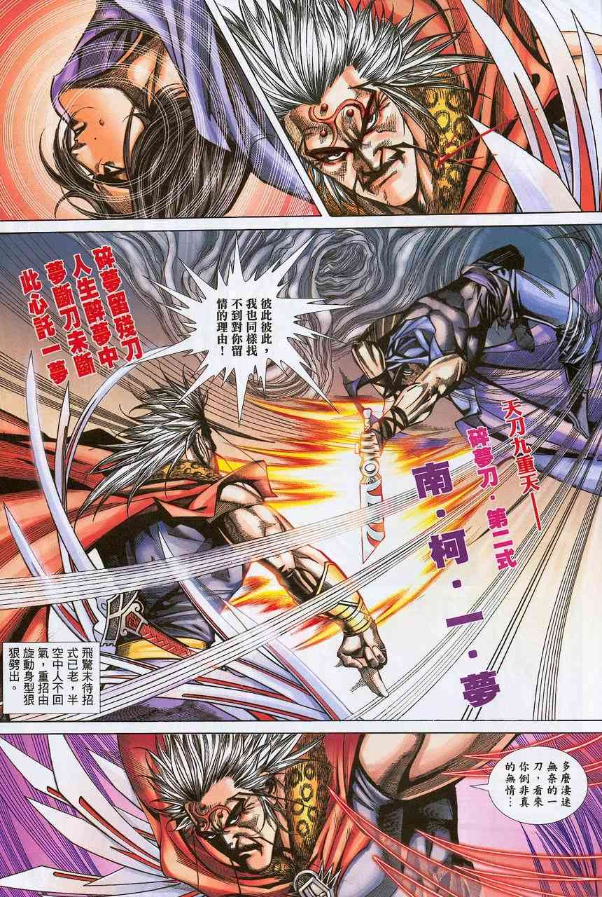 🍵霸刀 第374回 第20页