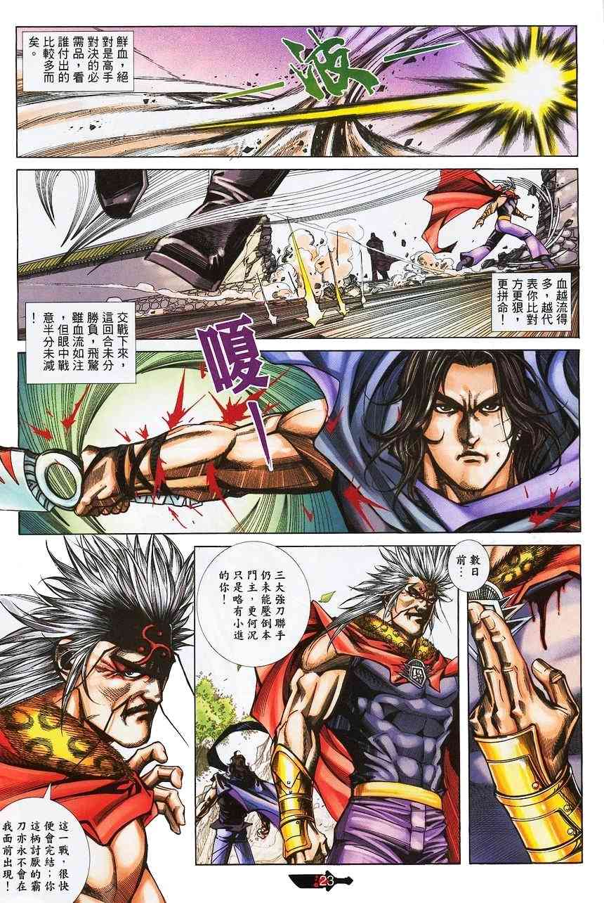 🍵霸刀 第374回 第22页