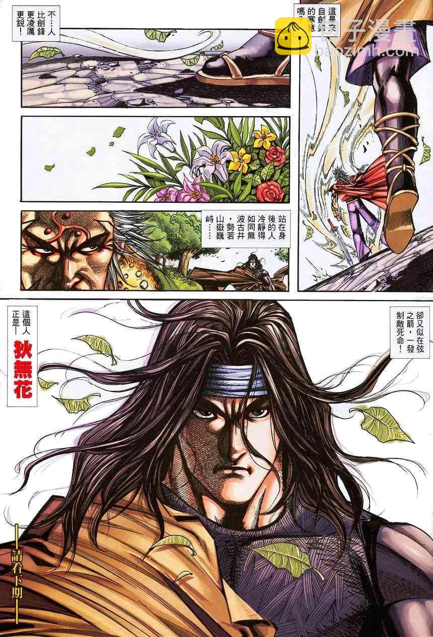 🍵霸刀 第374回 第30页
