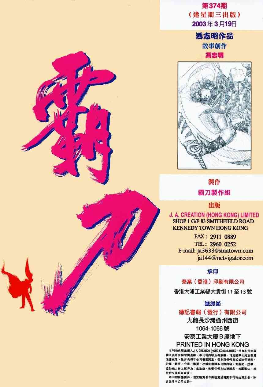 🍵霸刀 第374回 第32页