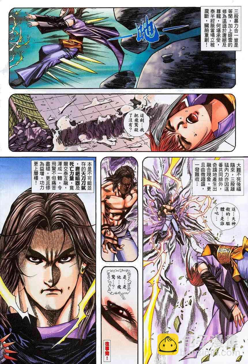 🍵霸刀 第374回 第6页