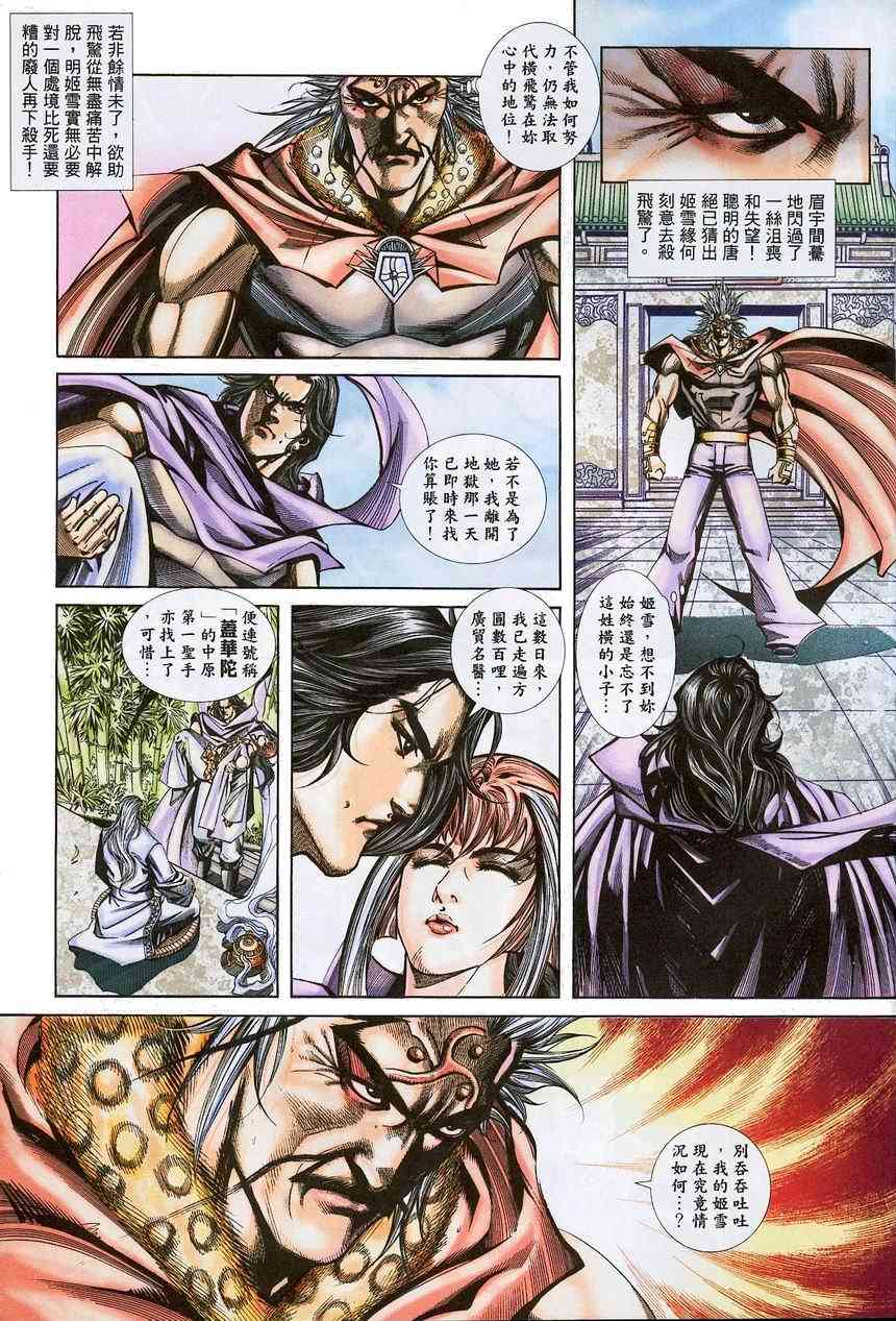 🍵霸刀 第374回 第7页