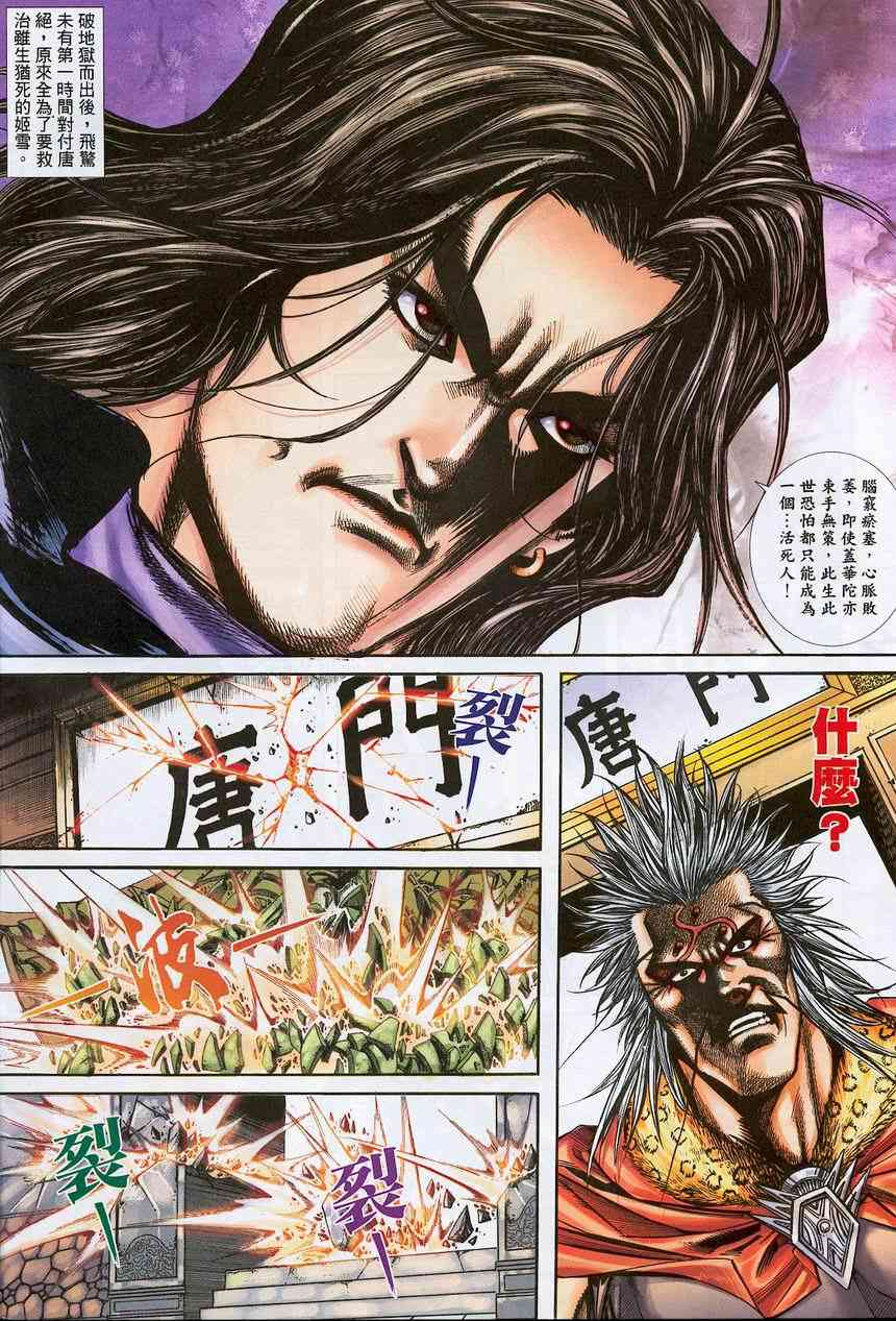 🍵霸刀 第374回 第8页