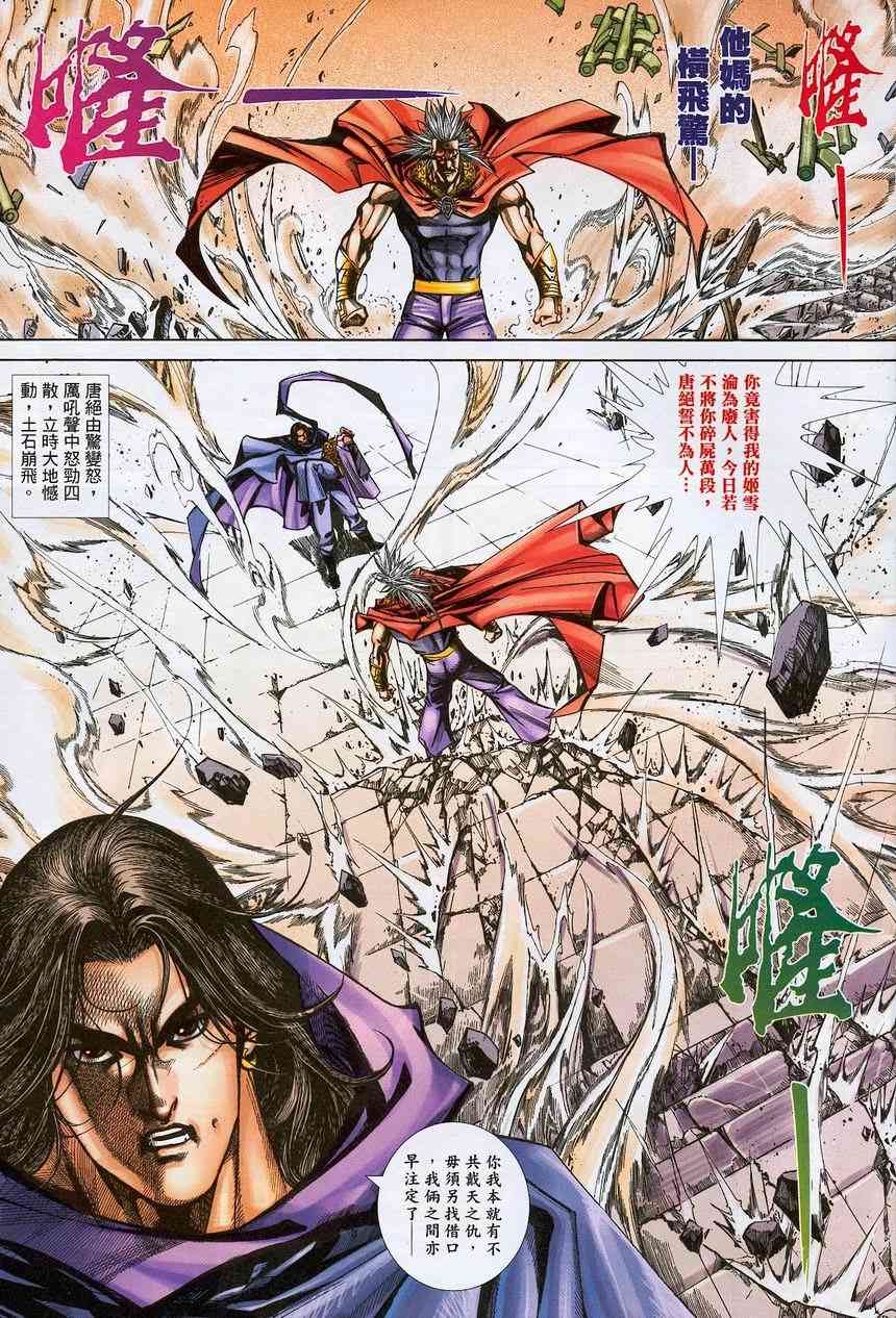 🍵霸刀 第374回 第9页