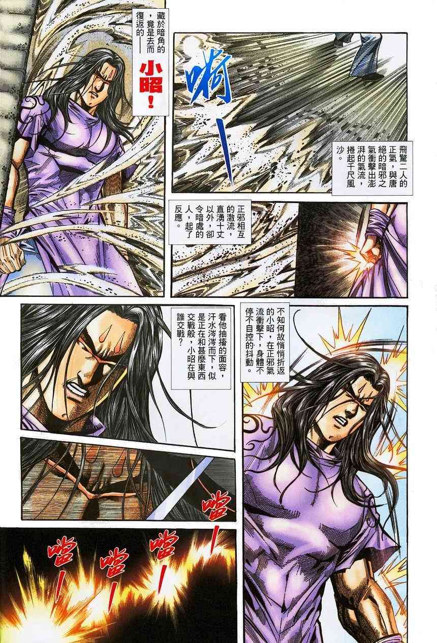 🍵霸刀 第376回 第12页