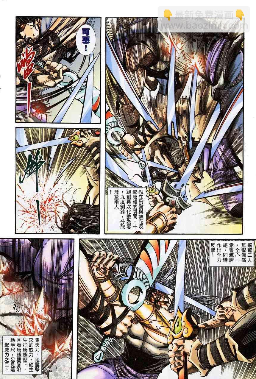 🍵霸刀 第376回 第17页
