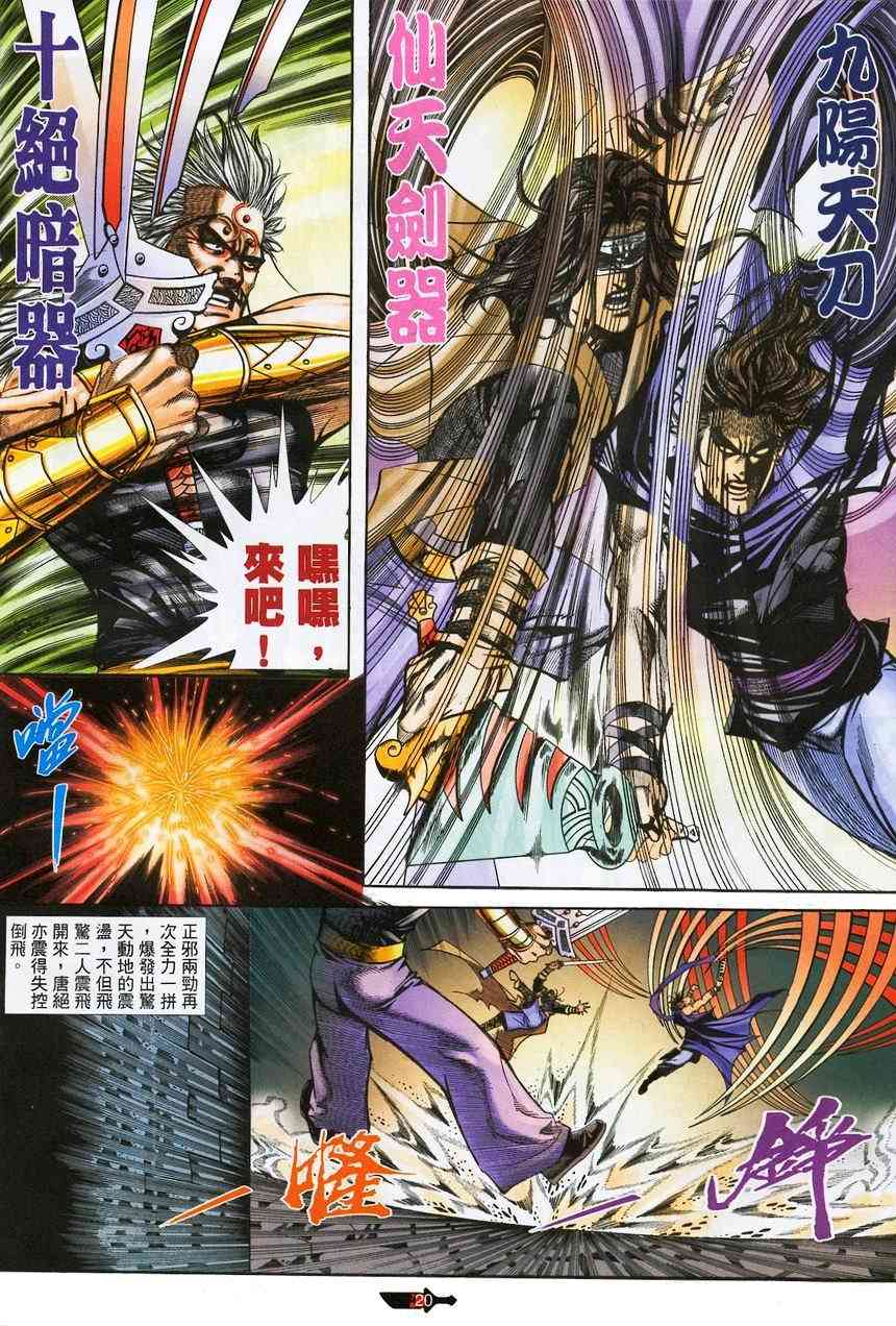 🍵霸刀 第376回 第19页