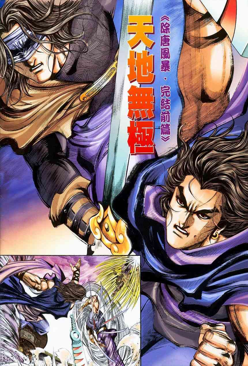 🍵霸刀 第376回 第2页