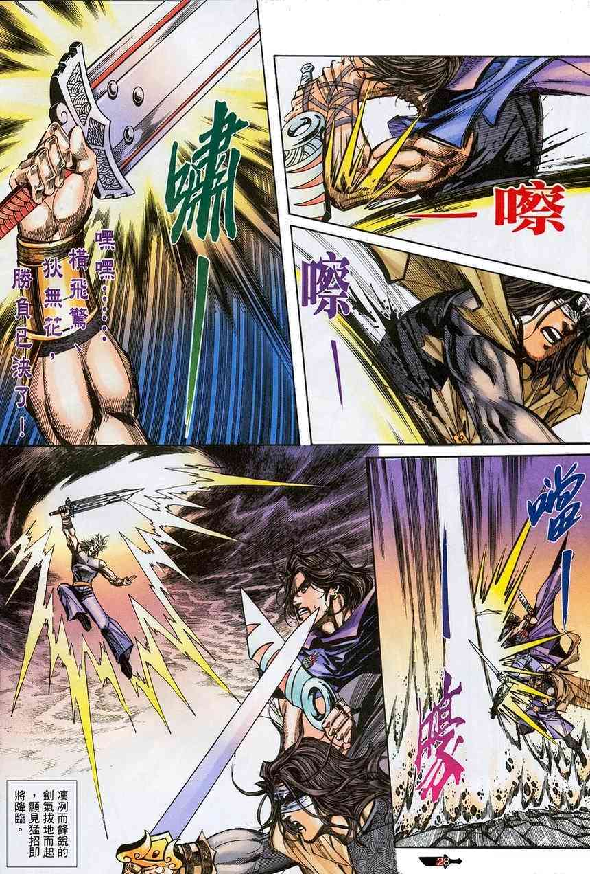 🍵霸刀 第376回 第27页