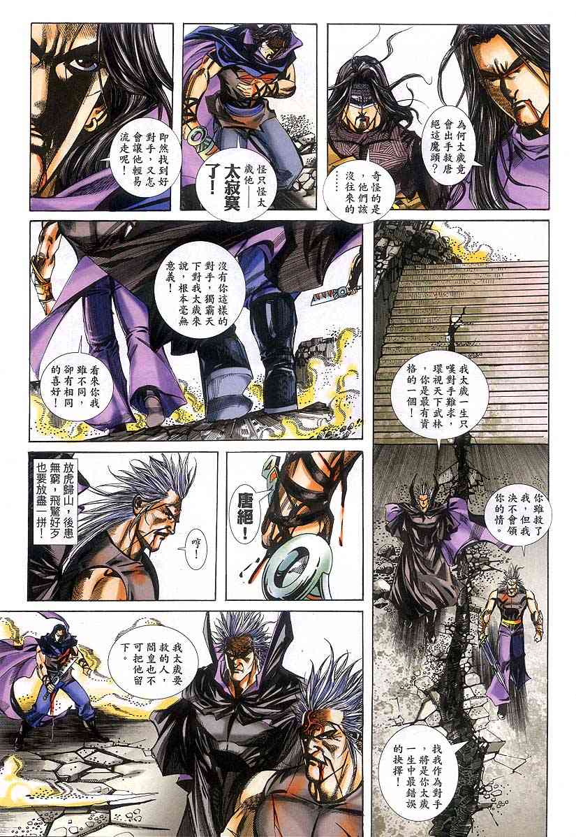 🍵霸刀 第378回 第14页