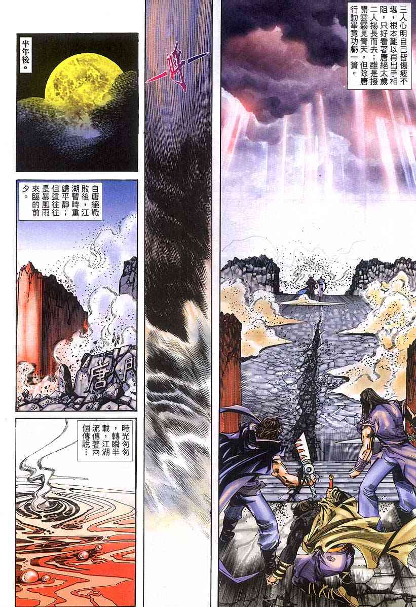 🍵霸刀 第378回 第18页