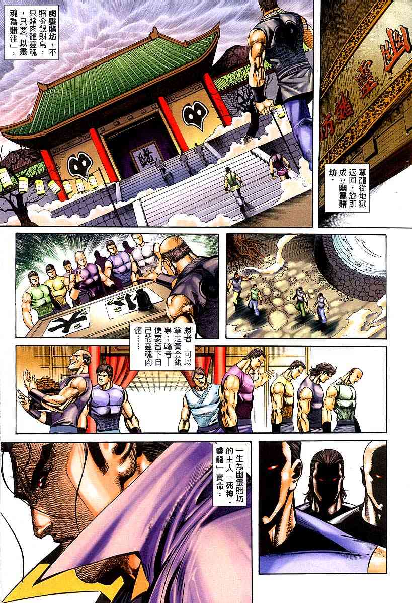 🍵霸刀 第378回 第20页