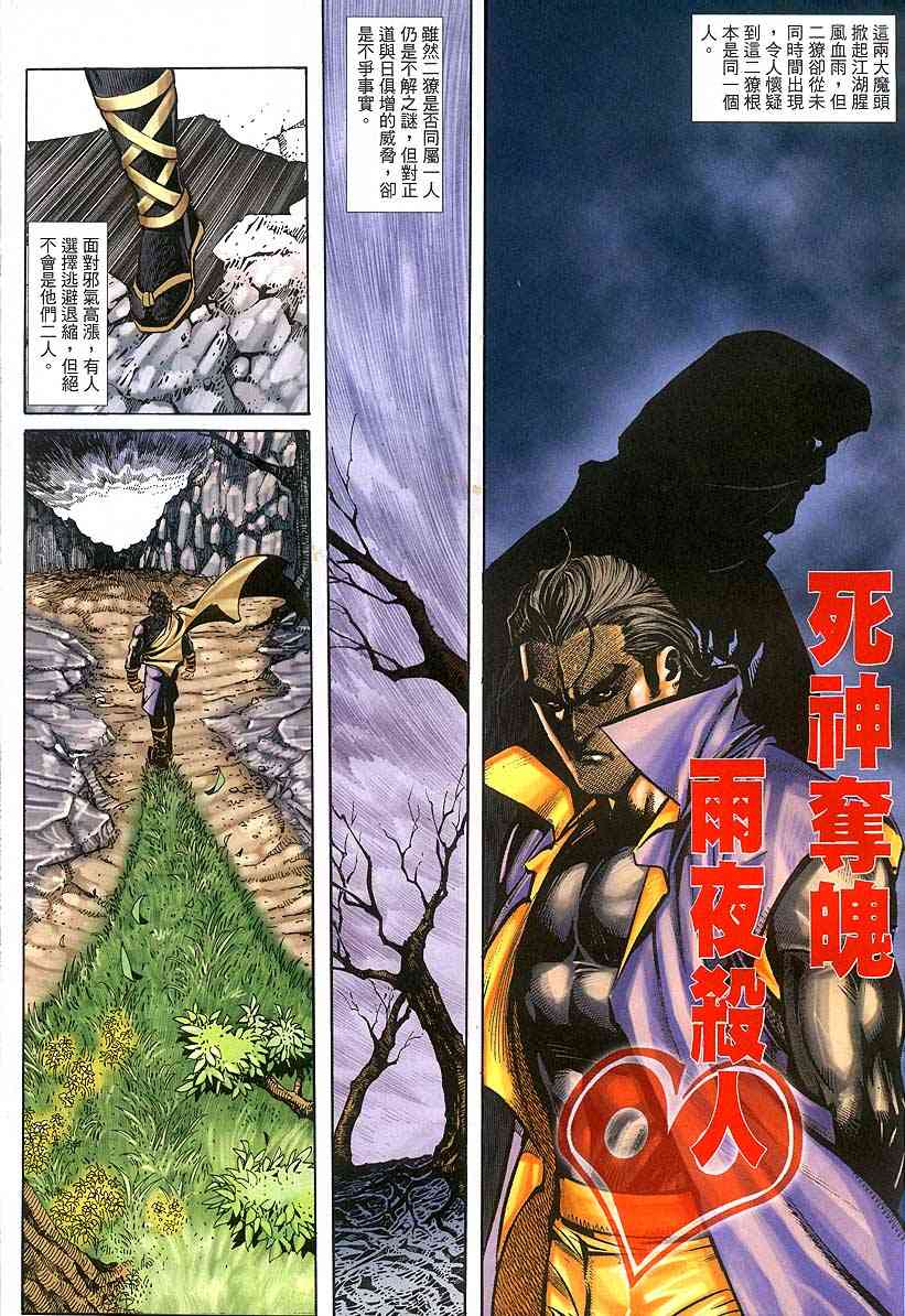 🍵霸刀 第378回 第22页