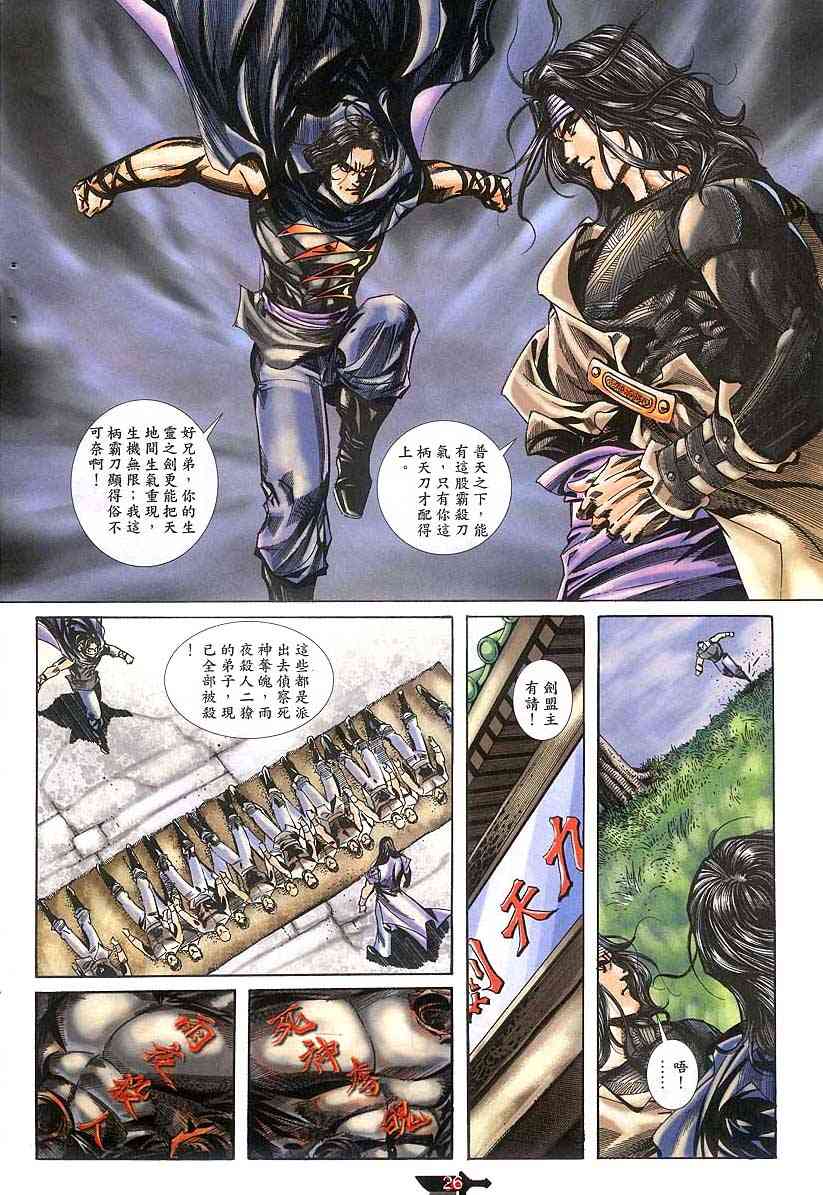 🍵霸刀 第378回 第25页