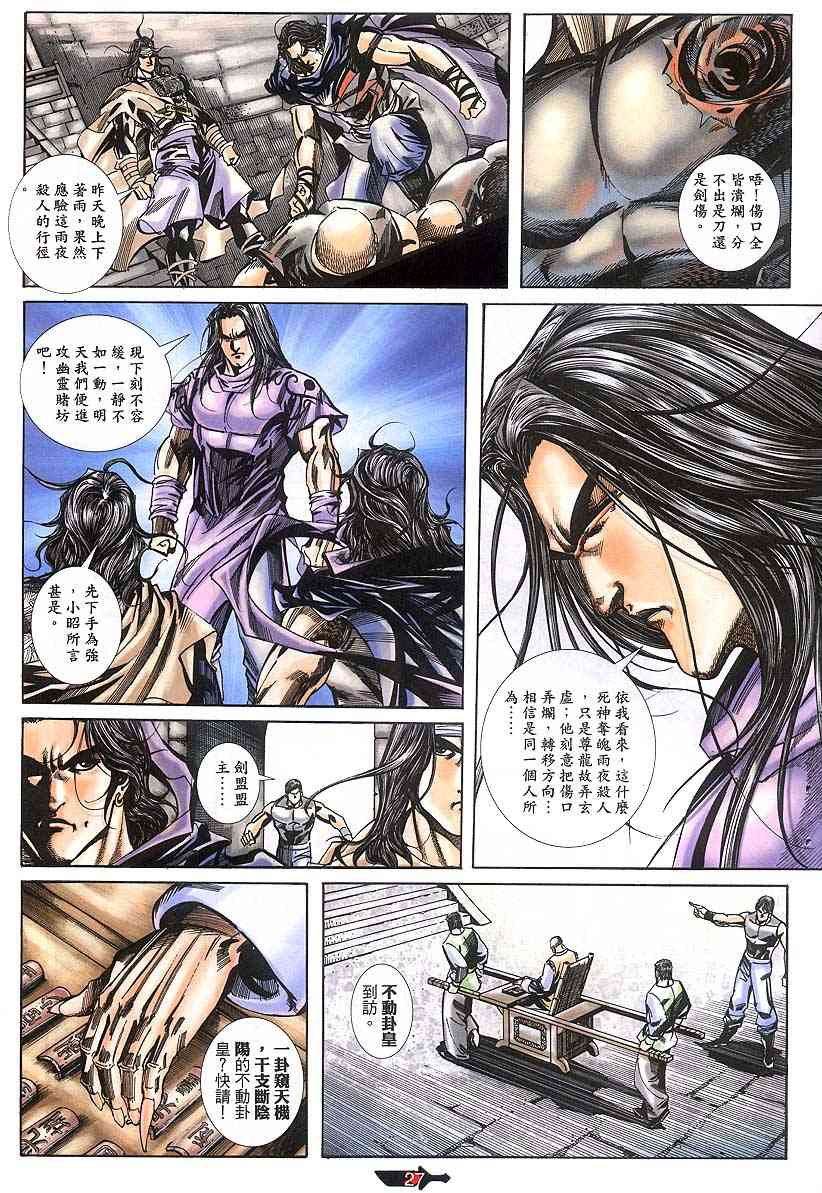 🍵霸刀 第378回 第26页