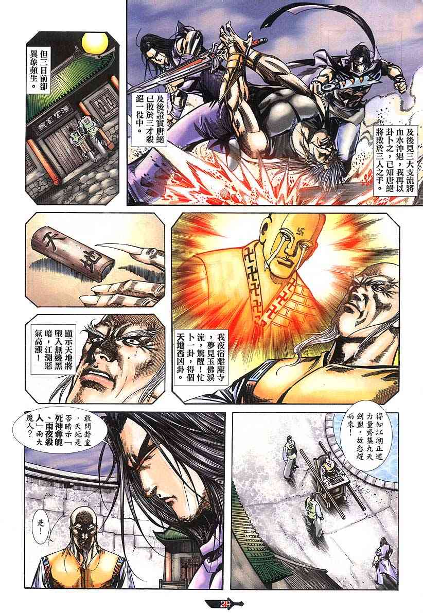🍵霸刀 第378回 第28页