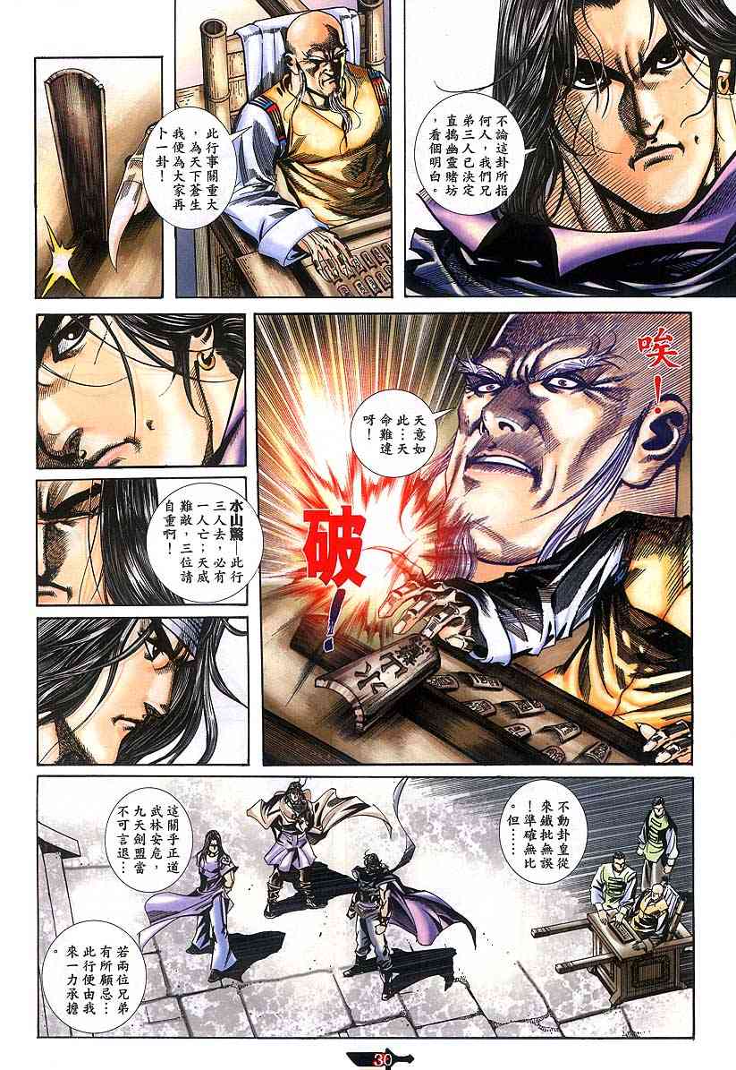 🍵霸刀 第378回 第29页