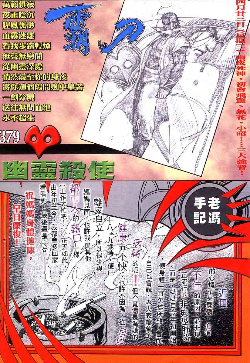 🍵霸刀 第378回 第31页
