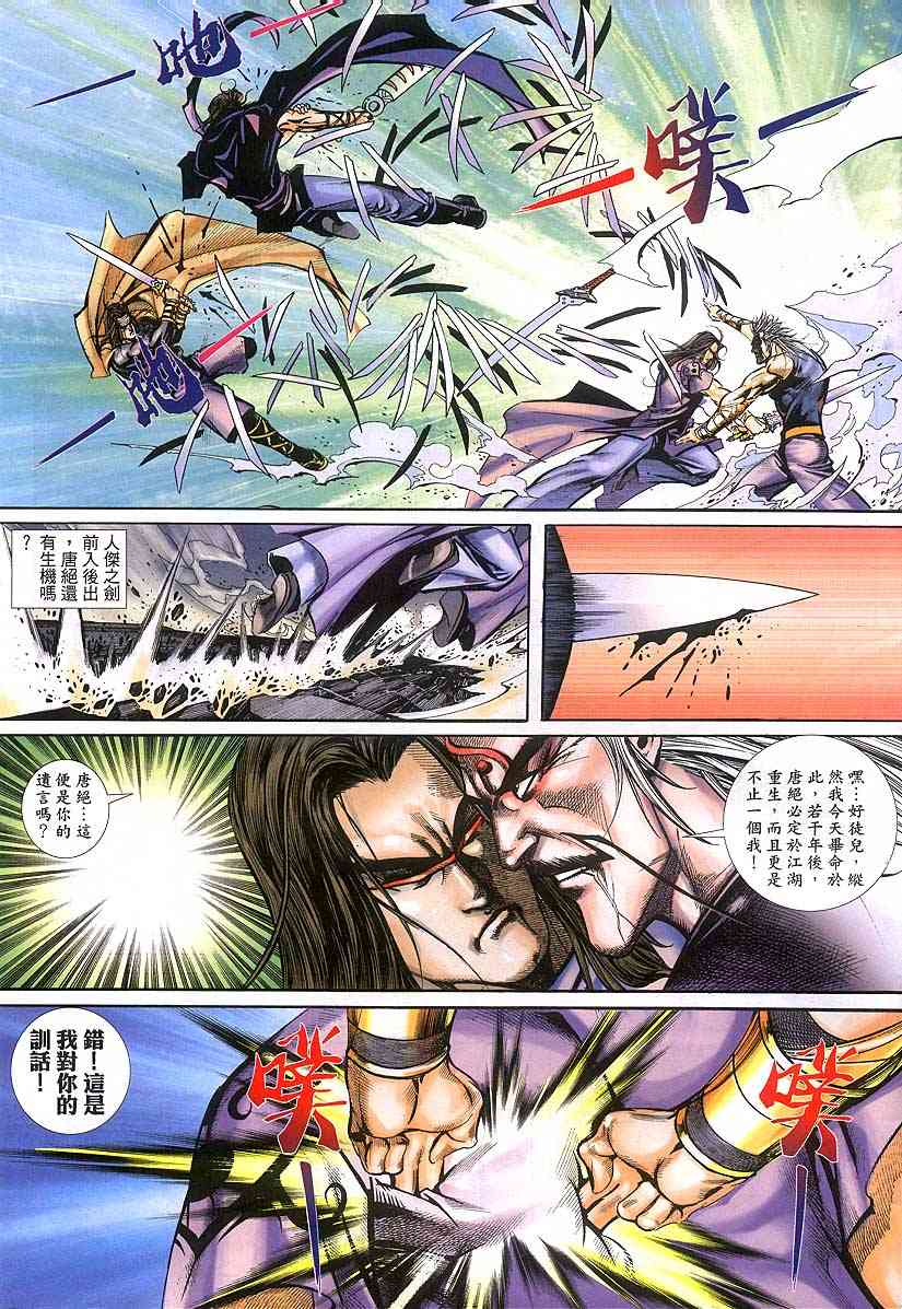 🍵霸刀 第378回 第8页