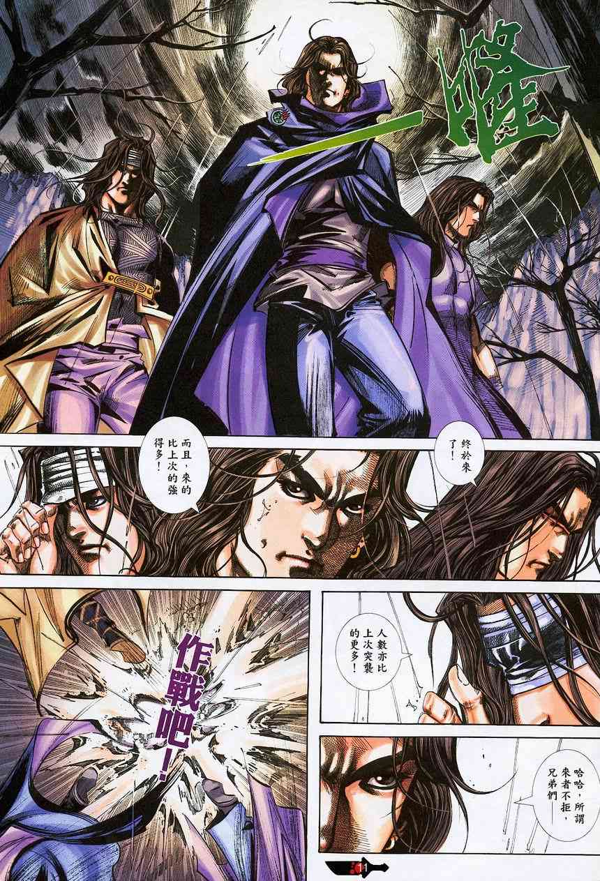 🍵霸刀 第380回 第10页