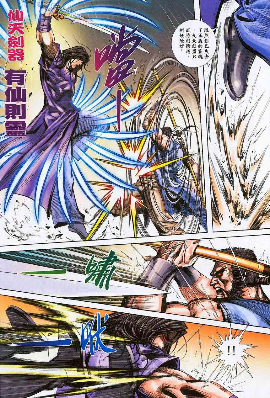 🍵霸刀 第380回 第13页