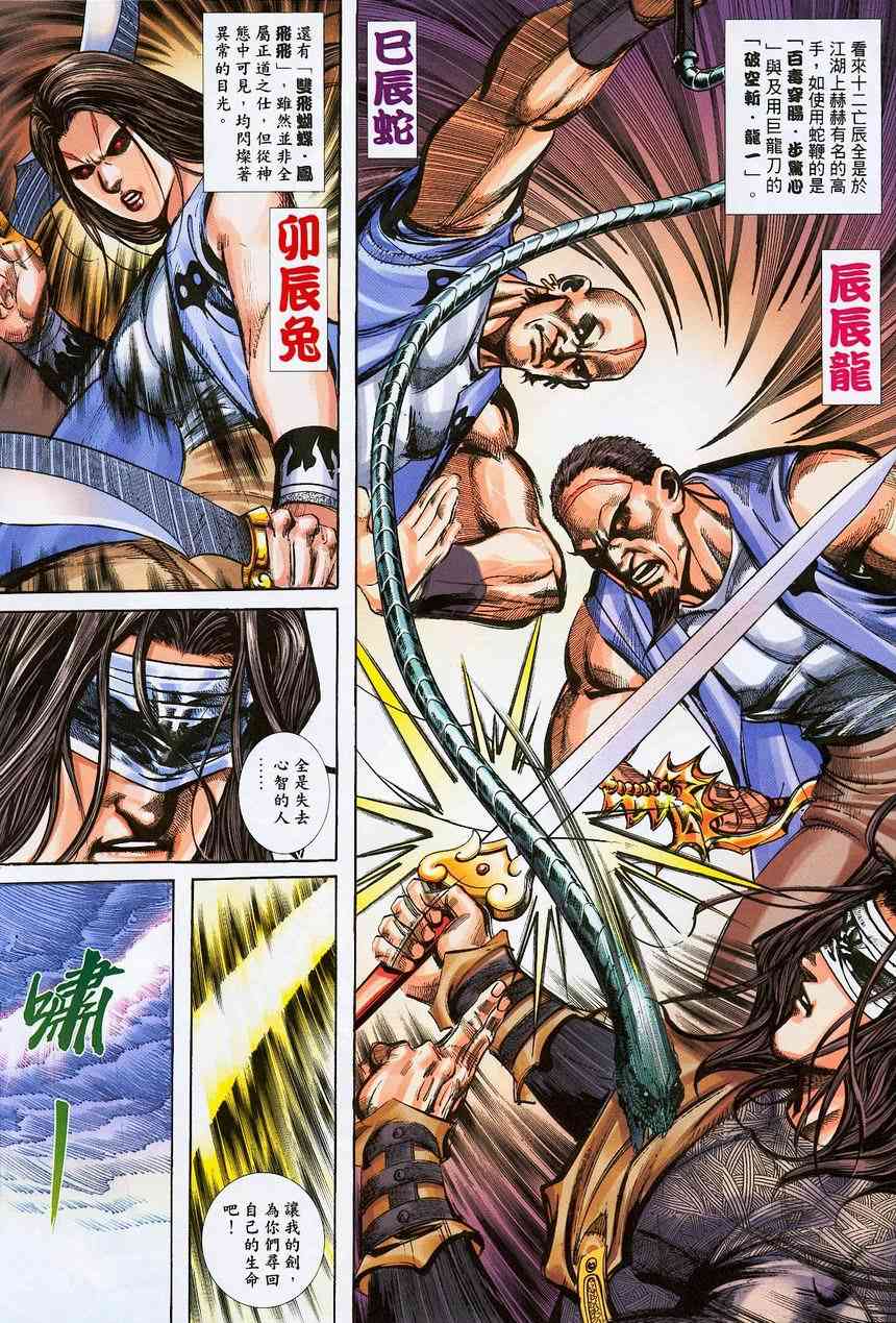 🍵霸刀 第380回 第17页