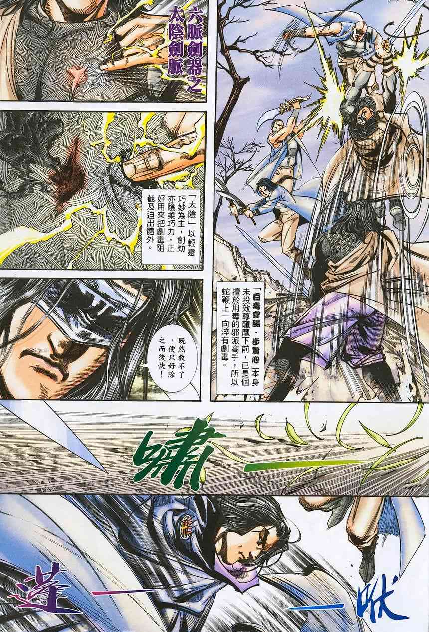 🍵霸刀 第380回 第20页