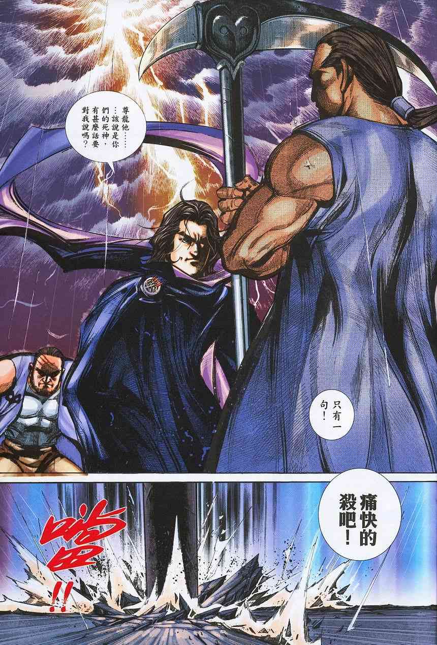 🍵霸刀 第380回 第22页