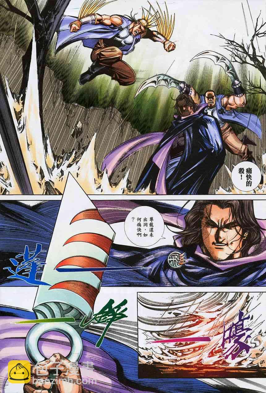 🍵霸刀 第380回 第23页