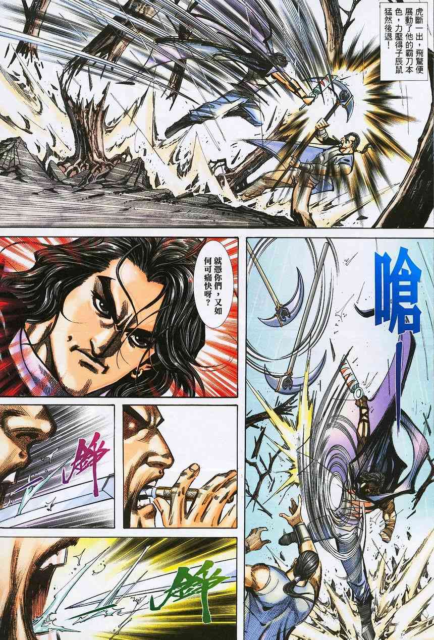 🍵霸刀 第380回 第25页
