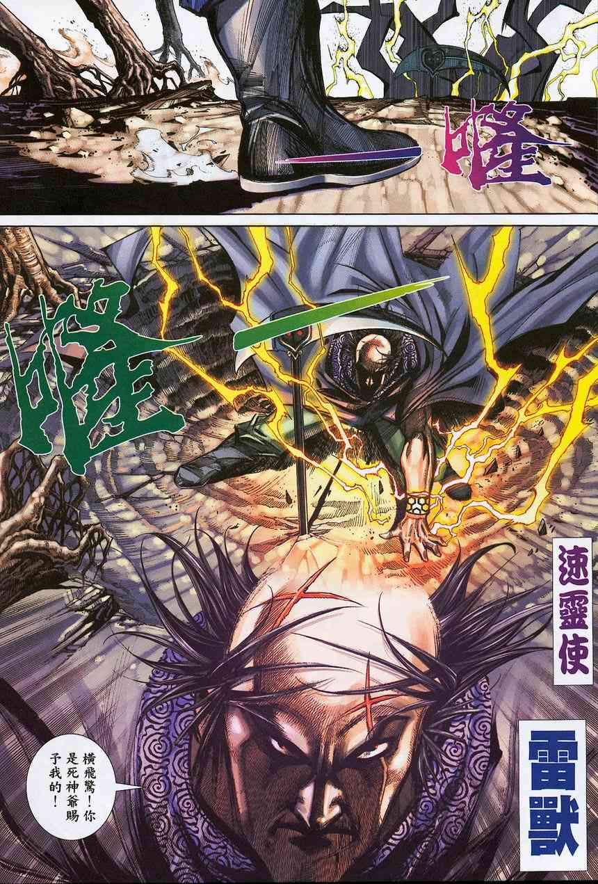 🍵霸刀 第380回 第29页