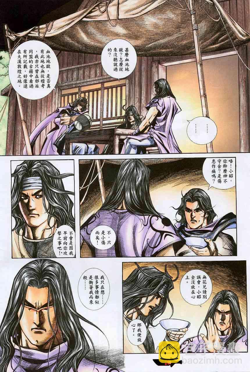 🍵霸刀 第380回 第3页