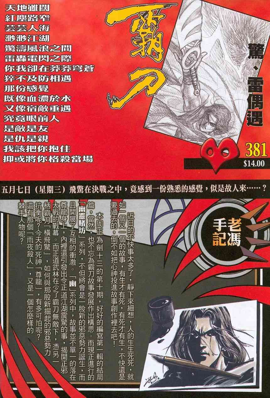 🍵霸刀 第380回 第31页