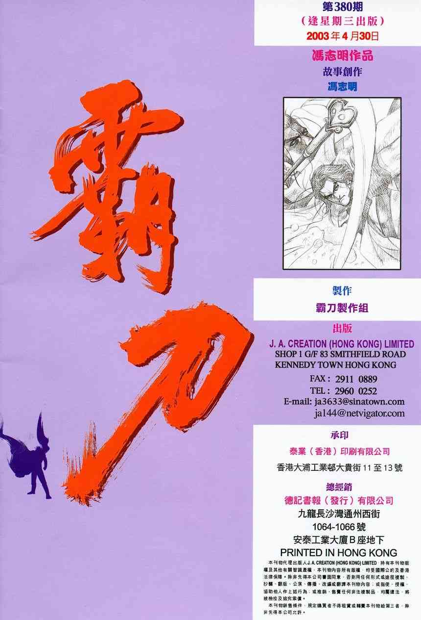 🍵霸刀 第380回 第32页