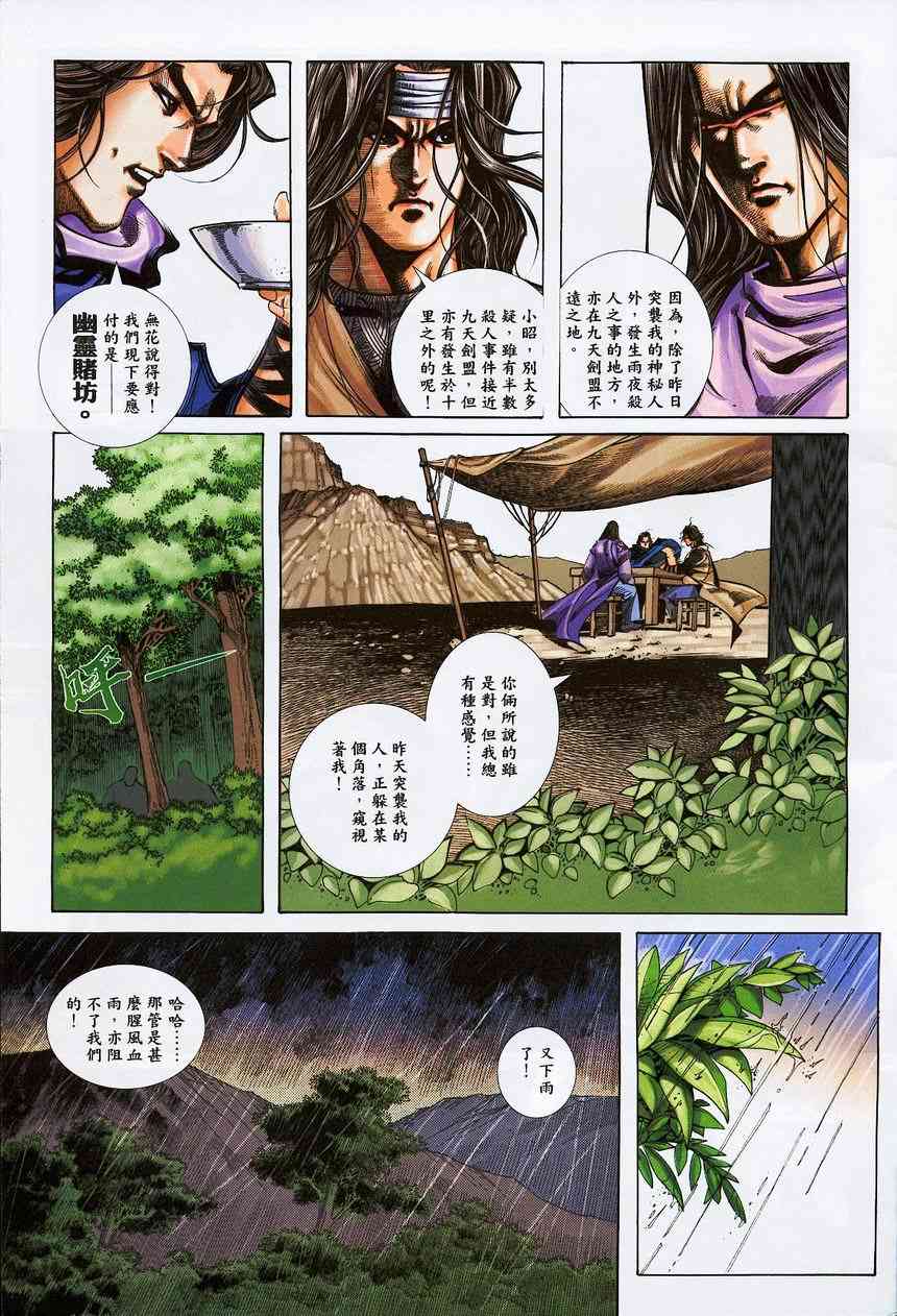 🍵霸刀 第380回 第4页