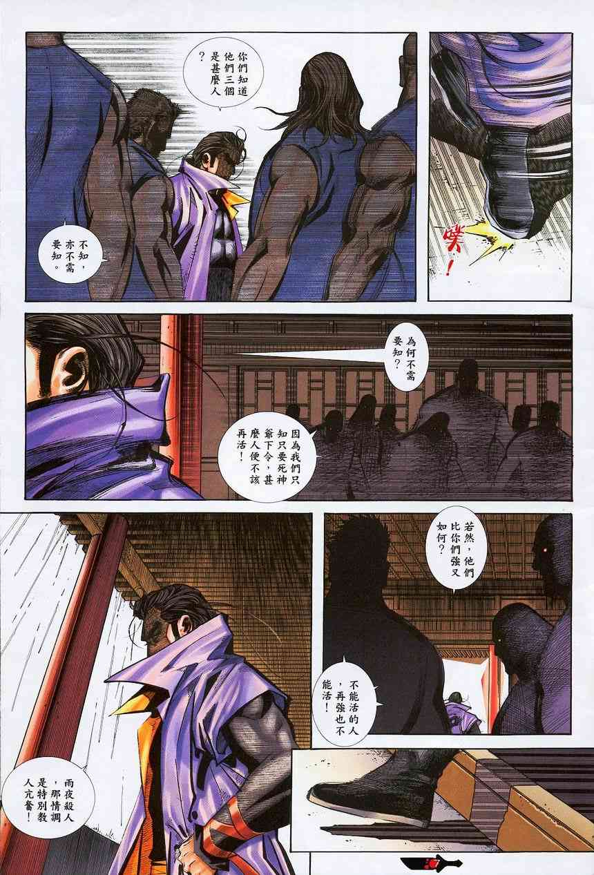 🍵霸刀 第380回 第6页